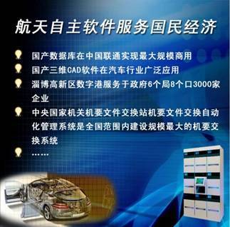 航天信息化 赋能宇航进步，服务国民经济与社会发展