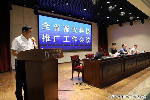 创新租赁服务模式，助推全省畜牧科技推广工作高质量发展——全省畜牧科技推广工作会议在兰州召开