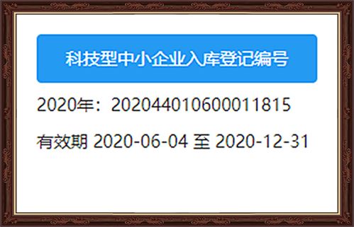 柒拾所大数据获评2020年广东省科技型企业，租赁服务赋能数字化转型