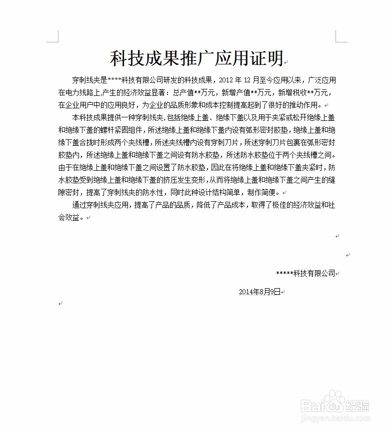 科技成果推广应用证明 穿刺线夹应用服务的创新与社会效益