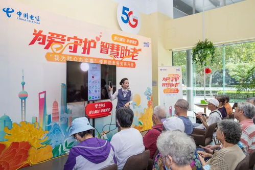 上海电信便民助老服务再升级 百厅百场幸福课堂与114代叫出租试运行